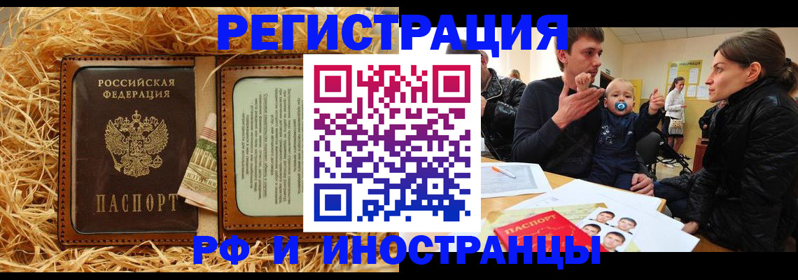 прописка ребенка в Забайкальском крае